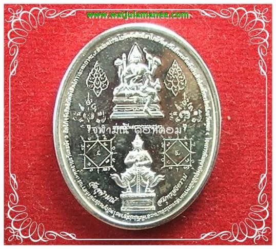 เหรียญพระเหนือพรหม วัดจุฬามณี ปี ๒๕๓๖