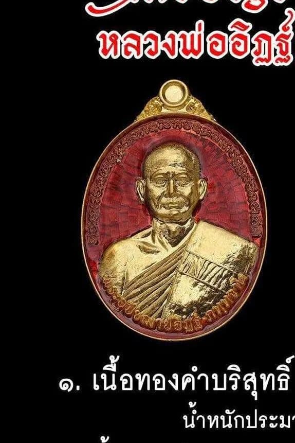 เหรียญรัตนมงคล หลวงพ่ออิฏฐ์ ภทฺทจาโร ที่ระลึกฉลองอายุวัฒนมงคล ๖๐ ปี วัดจุฬามณี ปี ๒๕๖๐