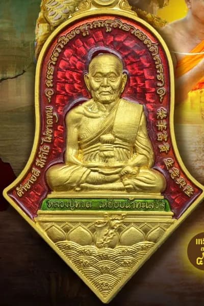 เหรียญทรงจำปี หลวงปู่ทวด ประทับหลังท้าวเวสสุวรรณโณ รุ่น “ปู่ให้รวย” วัดจุฬามณี ๒๕๖๖