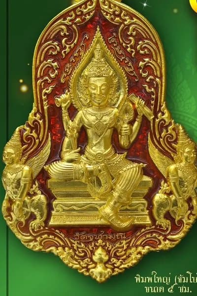 เหรียญเทวสุวรรณพรหมาสูติเทพ ประทับหลังท้าวเวสสุวรรณโณ รุ่น “เจ้าสัว ธนบดี” หลวงพ่ออิฏฐ์ วัดจุฬามณี ๒๕๖๖