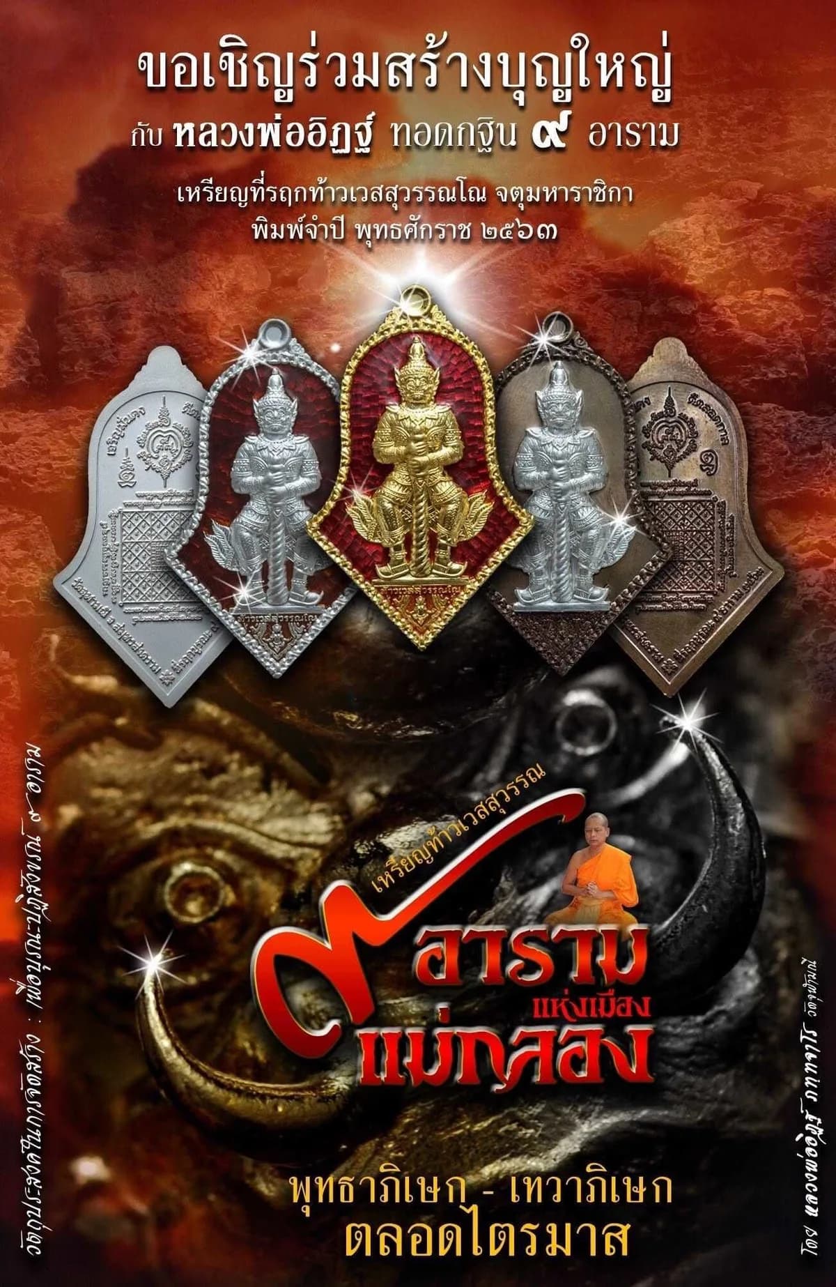 โปสเตอร์เหรียญที่รฤกท้าวเวสสุวรรณโณ จตุมหาราชิกา พิมพ์จำปี รุ่นกฐิน ๙ อารามแห่งเมืองแม่กลอง พ.ศ. ๒๕๖๓ โดยหลวงพ่ออิฏฐ์
