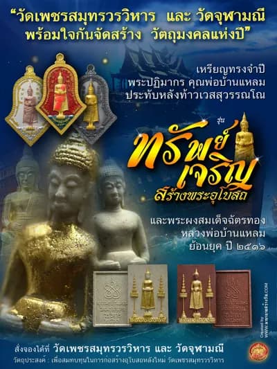 เหรียญจำปีหลวงพ่อบ้านแหลม ประทับหลังท้าวเวสสุวรรณโณ รุ่น ทรัพย์เจริญ (สร้างพระอุโบสถ) วัดเพชรสมุทรวรวิหาร–วัดจุฬามณี ๒๕๖๖