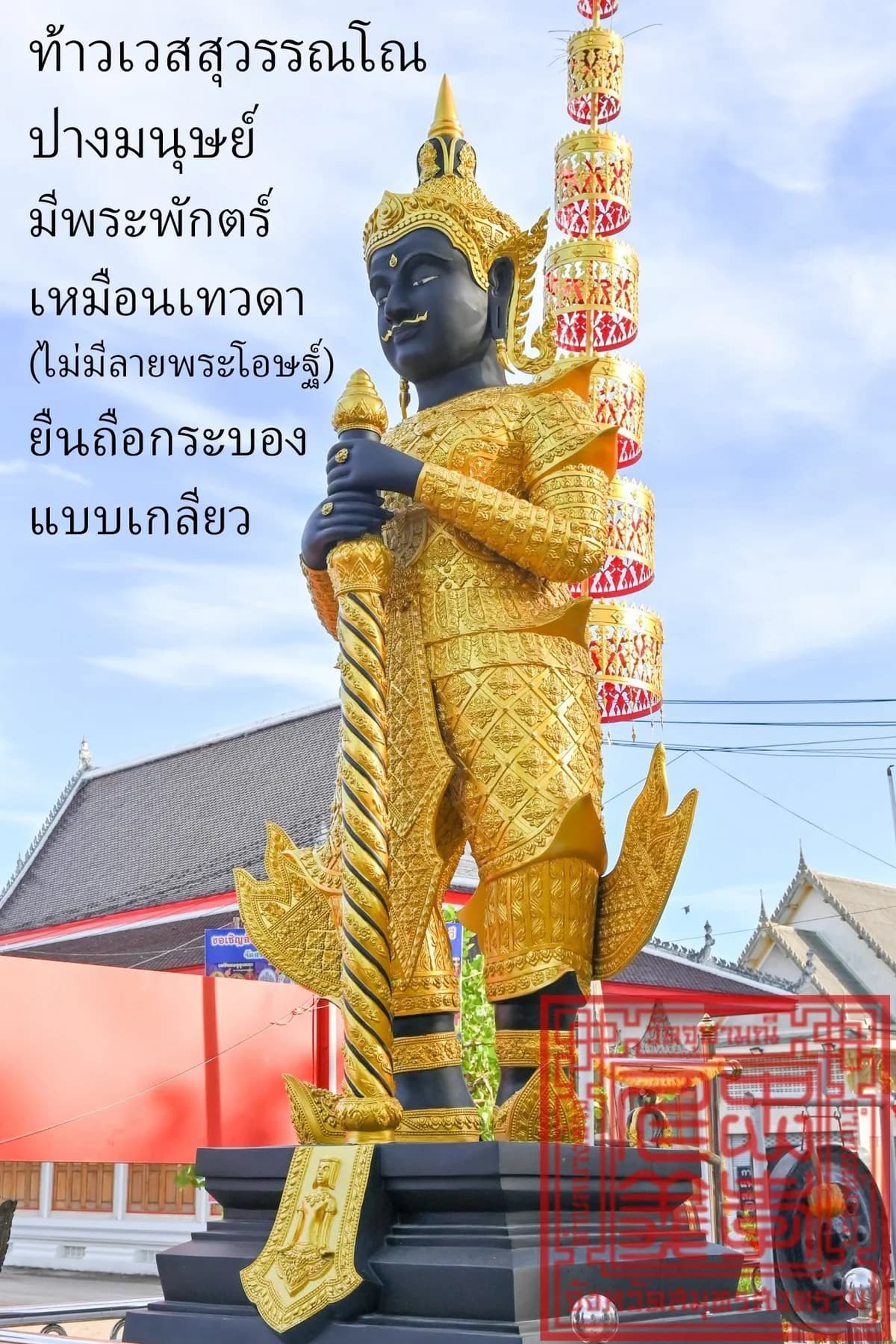 องค์ท้าวเวสสุวรรณโณ ปางมนุษย์