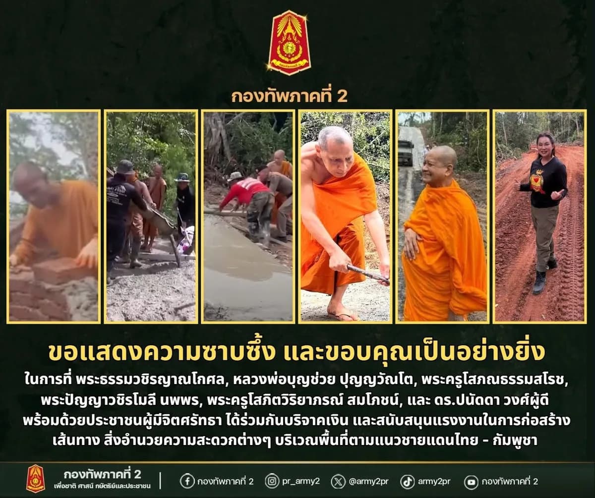 กองทัพภาคที่ ๒ ขอแสดงความซาบซึ้งและขอบคุณเป็นอย่างยิ่ง