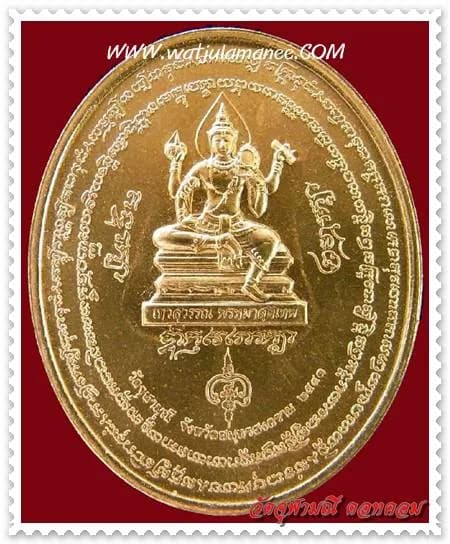 เหรียญมหาเทวบรมครู วัดจุฬามณี ด้านหลัง — องค์เทวสุวรรณพรหมาสูติเทพ (ท้าวเวสสุวรรณ) พร้อมยันต์ล้อมรอบ