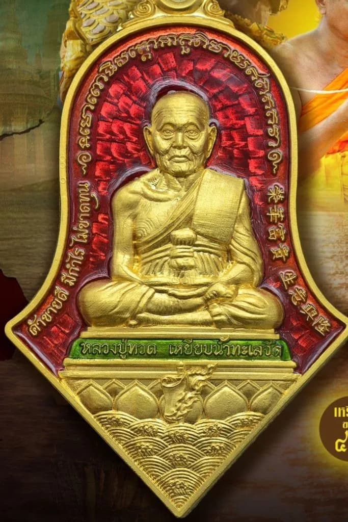 เหรียญทรงจำปี หลวงปู่ทวด ประทับหลังท้าวเวสสุวรรณโณ รุ่น “ปู่ให้รวย” วัดจุฬามณี ๒๕๖๖