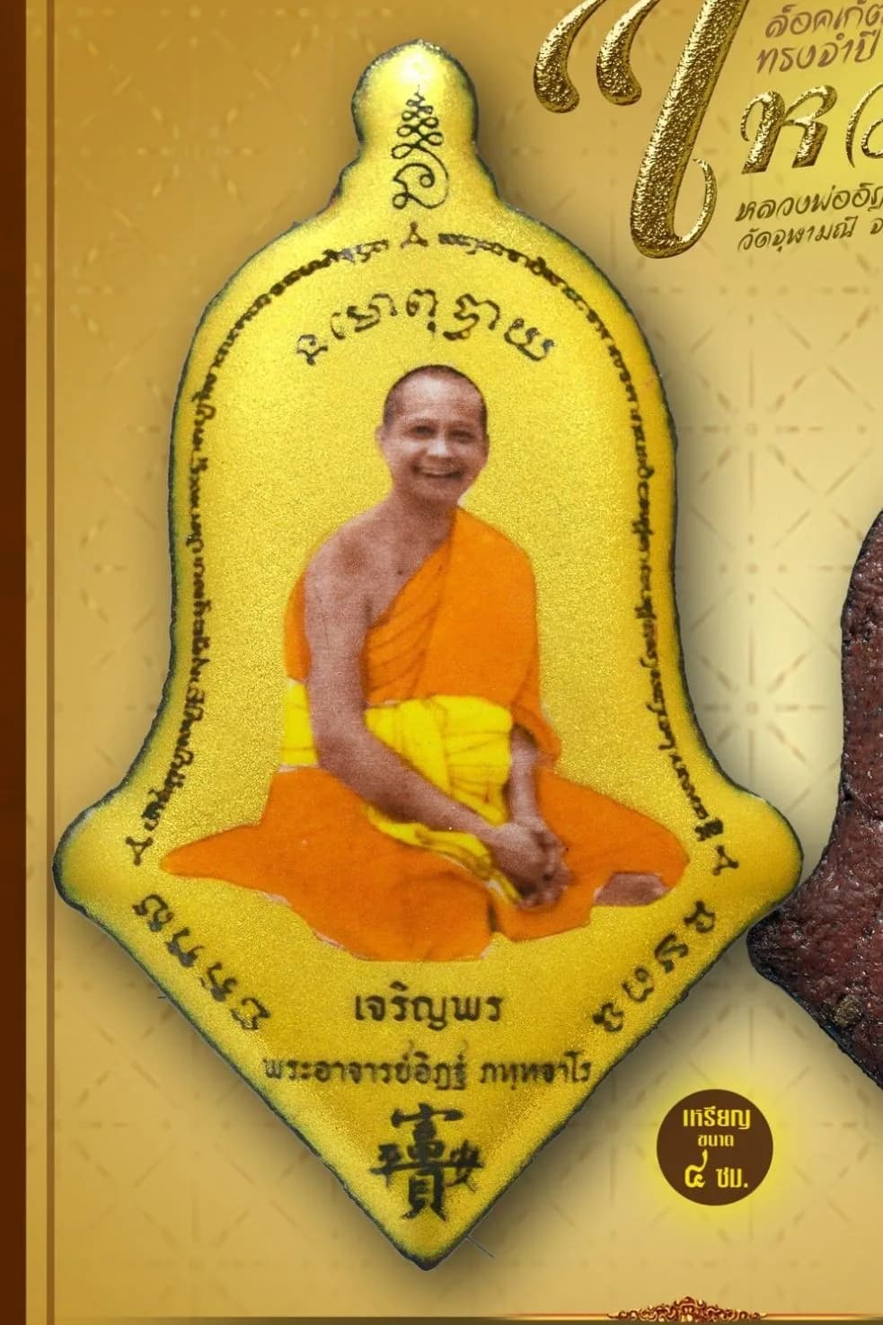 ล็อกเก็ตทรงจำปีรุ่นแรก หลวงพ่ออิฏฐ์ ภทฺทจาโร รุ่น ไหว้ครู ๖๖ วัดจุฬามณี ๒๕๖๖