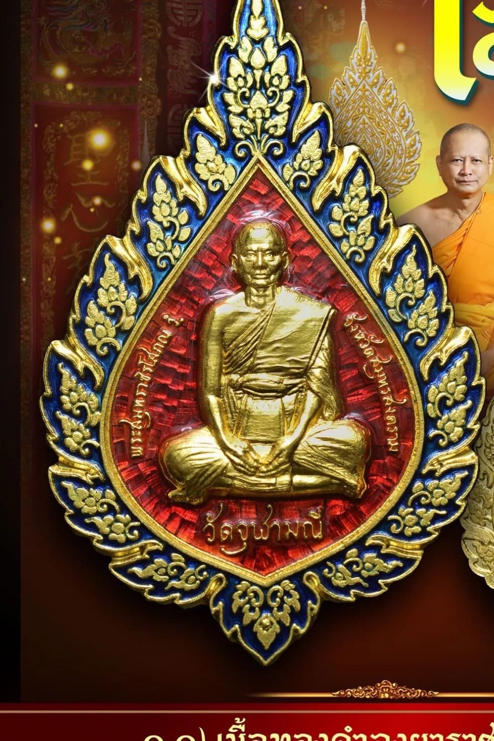 เหรียญพัดยศ หลังยันต์โสฬสมงคล และกระบองยันกาย ท้าวเวสสุวรรณโณ รุ่น “เลื่อนยศ” หลวงพ่ออิฏฐ์ (พระสมุทรวชิรโสภณ วิ.) วัดจุฬามณี ๒๕๖๗