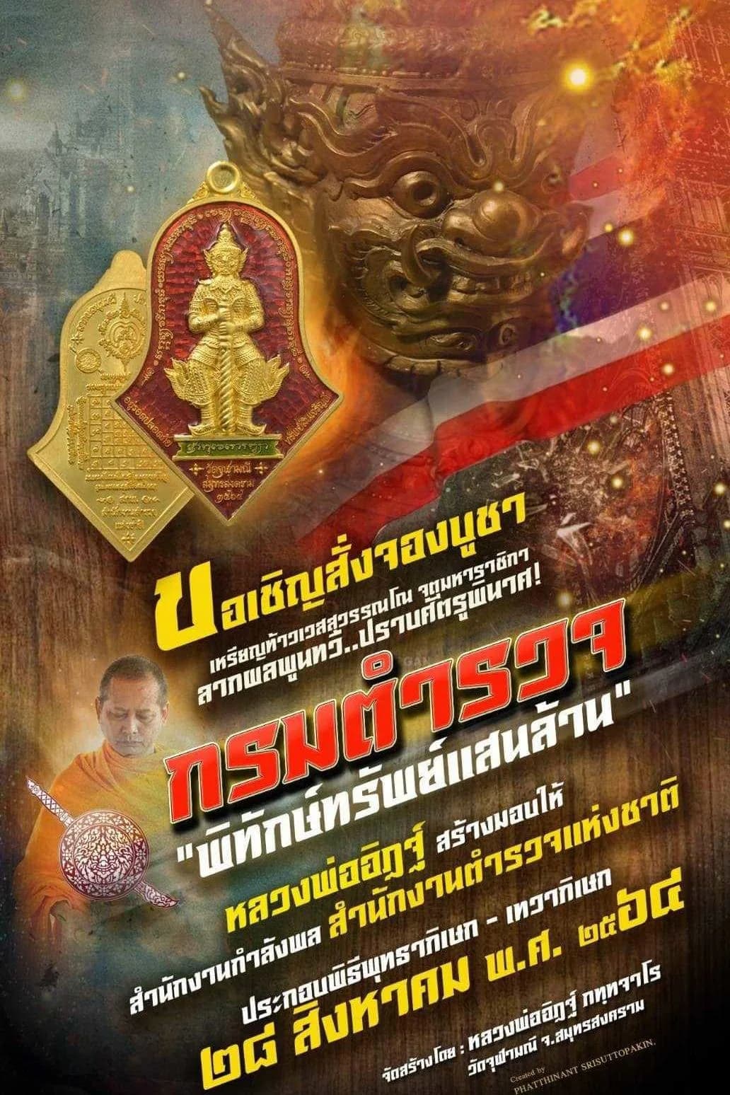 เหรียญท้าวเวสสุวรรณโณ จตุมหาราชิกา รุ่น “พิทักษ์ทรัพย์แสนล้าน” หลวงพ่ออิฏฐ์ วัดจุฬามณี ๒๕๖๔