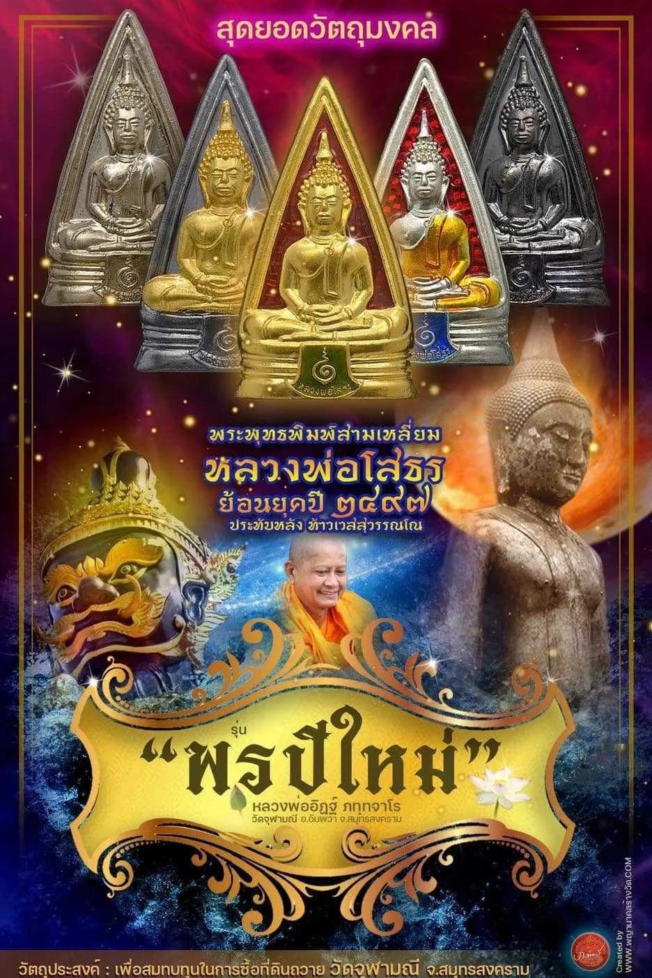 เหรียญหลวงพ่อโสธร (พิมพ์สามเหลี่ยม ย้อนยุค ๒๔๙๗) ประทับหลังท้าวเวสสุวรรณโณ รุ่น “พรปีใหม่” หลวงพ่ออิฏฐ์ วัดจุฬามณี ๒๕๖๕