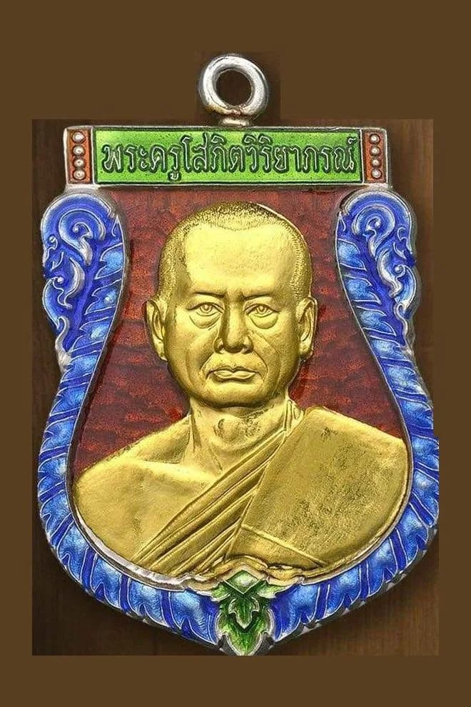 เหรียญเสมาหน้าแซยิด หูเชื่อมโบราณ รุ่น “เจริญพร ลาภมาไม่ขาด” หลวงพ่ออิฏฐ์ ภทฺทจาโร วัดจุฬามณี ๒๕๖๕