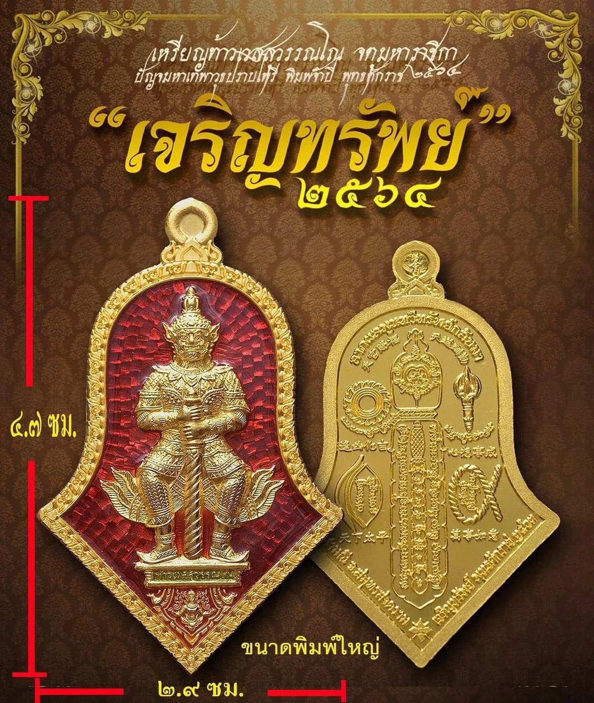 เหรียญท้าวเวสสุวรรณโณ จตุมหาราชิกา ปัญจมหาเทพาวุธปราบไพรี พิมพ์ใหญ่ ปี ๒๕๖๔ รุ่น "เจริญทรัพย์" — ด้านหน้าองค์ท้าวเวสฯ ทรงจำปี ด้านหลังยันต์อาวุธ ๕ และอักษรจีนมงคล