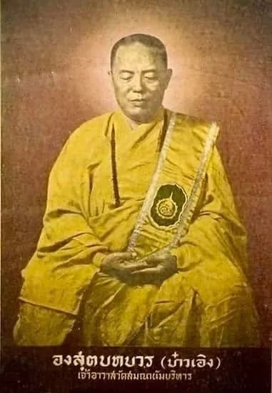 ภาพพระบูชาหลวงพ่อบ๋าวเอิง (องค์สุตบทบวร) พระเกจิอนัมนิกาย ผู้เป็นที่มาของฮู้อริยสัจด้านหลังเหรียญ