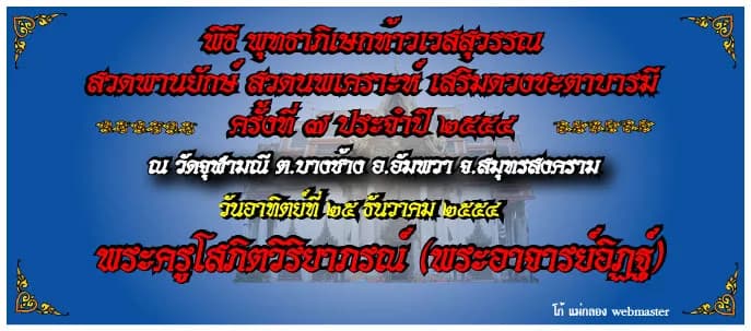 แผ่นป้ายประชาสัมพันธ์งาน พิธีพุทธาภิเษกท้าวเวสสุวรรณ สวดพานยักษ์ สวดนพเคราะห์ เสริมดวงชะตาบารมี ครั้งที่ ๗ ประจำปี ๒๕๕๔ ณ วัดจุฬามณี